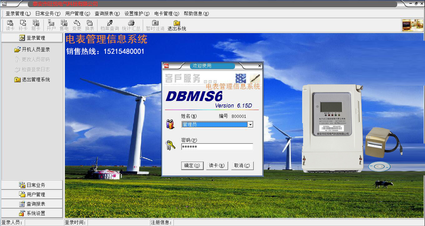 上海电表系统dbmis6软件售后