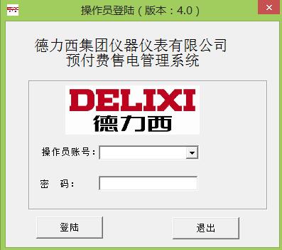 德力西电表售电系统更换电脑