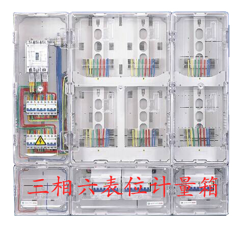 三相电表计量箱